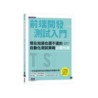 前端開發測試入門｜現在知道也還不遲的自動化測試策略必備知識