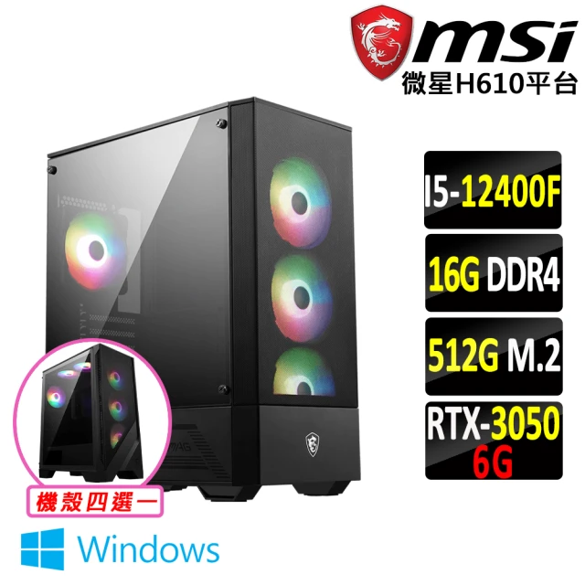 微星平台 i5六核GeForce RTX 3050 Win11{雙子座 W}電競機(I5-12400F/H610/16G/512G)