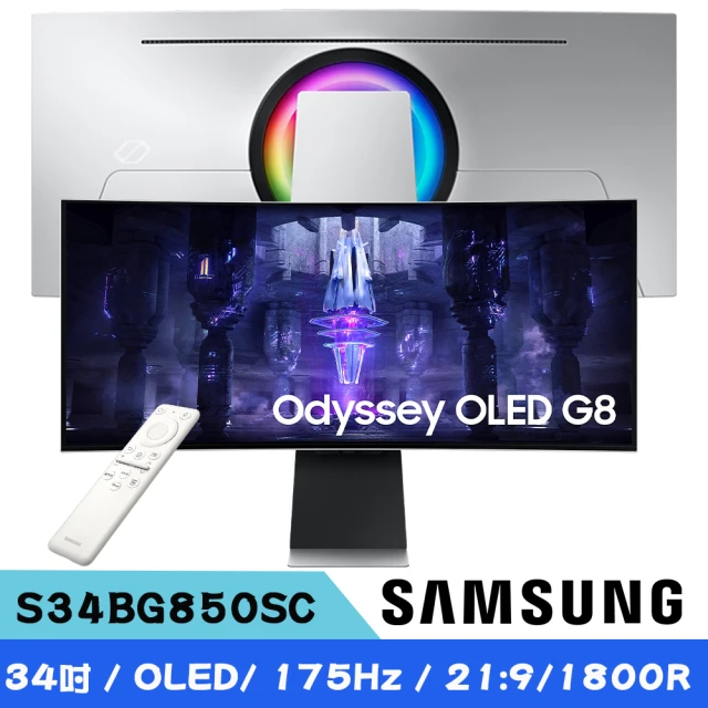 【SAMSUNG 三星】S34BG850SC 34型 Odyssey OLED G8 曲面智慧聯網電競螢幕(21:9/1800R/175Hz/0.03ms)