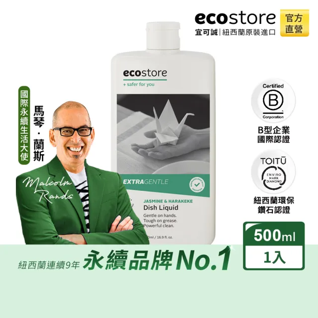 【ecostore 宜可誠】環保洗碗精(茉莉亞麻/500ml)