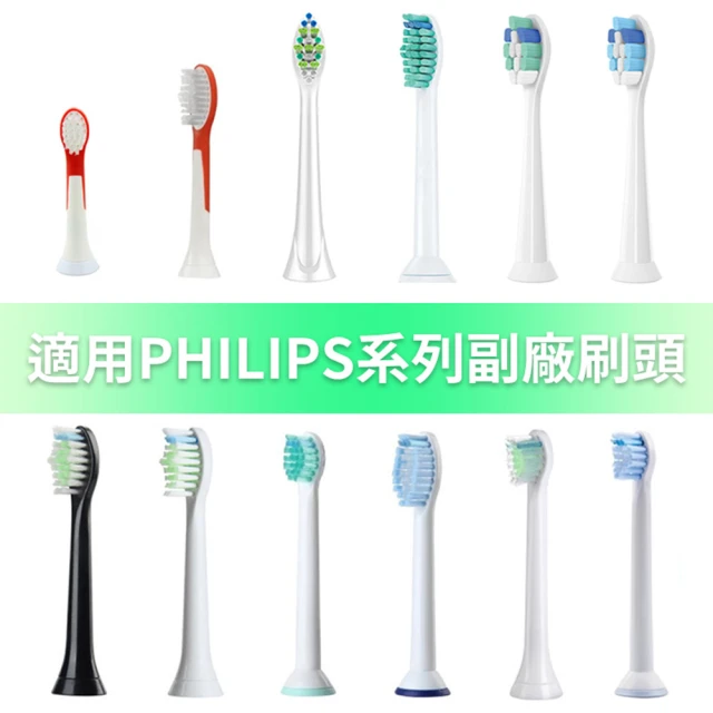電動牙刷頭 任選多種款式功效 2卡8入(相容飛利浦 電動牙刷