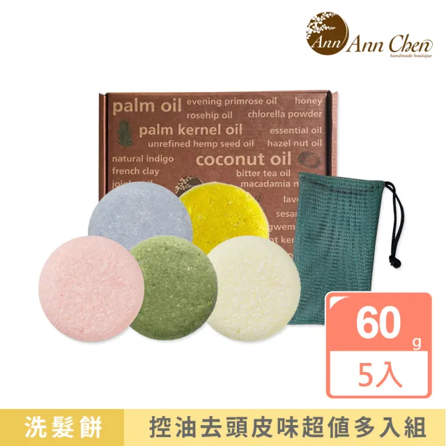【AnnChen 陳怡安手工皂】植萃洗髮餅x5入禮盒/贈四層紗起泡網(洗髮精新選擇)