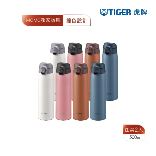 【TIGER虎牌】夢重力買1送1超輕量彈蓋不鏽鋼保溫瓶 500ml(MCT-T050保溫杯)