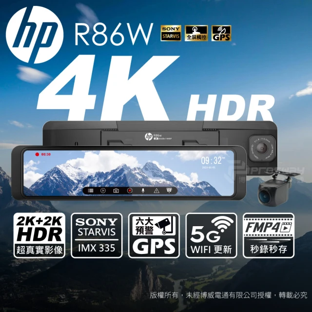 HP 惠普 R86W 前後2K HDR 電子後視鏡 汽車行車紀錄器(贈64G記憶卡)
