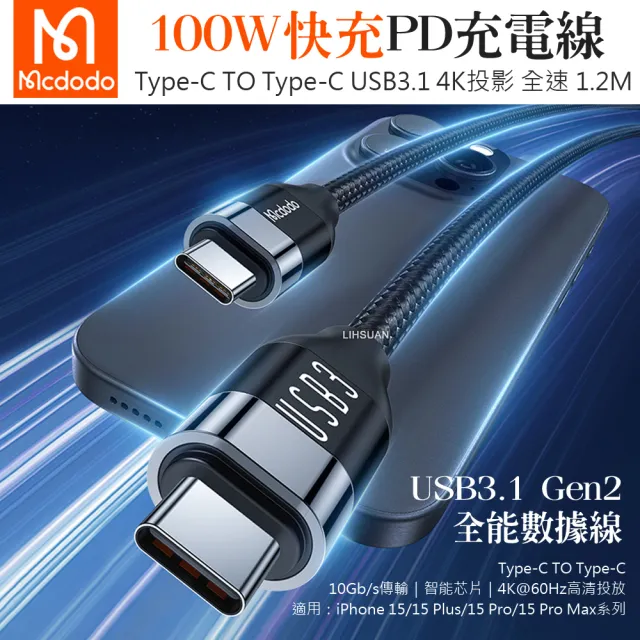 【Mcdodo 麥多多】PD Type-C TO Type-C 快充/充電傳輸線 4K投影 USB3.1 Gen2 全速 1.2M