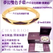 【CHARRIOL 夏利豪】Bangle Celtic Dream夢幻雙色手環 紫鋼索金色S款-加雙重贈品 C6(04-1704-1278-0)