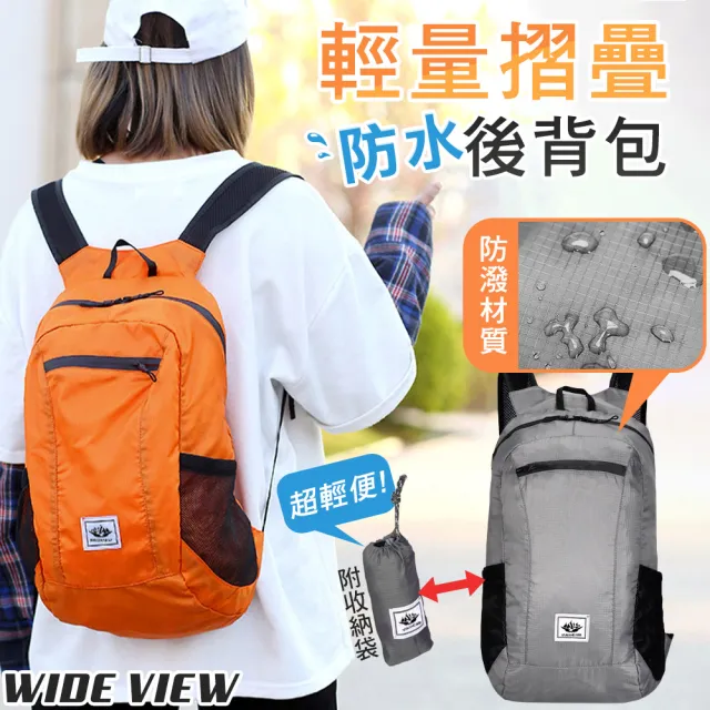 【WIDE VIEW】父親節送禮精選 輕量摺疊防水後背包(折疊便攜背包 折疊登山包 折疊雙肩包 大容量背包/519)