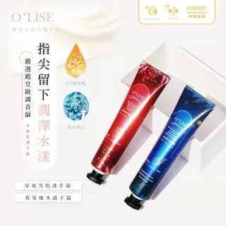 【O`Lise 歐黎絲】頂級香氛護手霜60ml*5支(歐黎絲莓果橡木護手霜60ml)