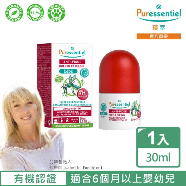 Puressentiel 璞萃 嬰幼兒精油防蚊滾珠 30ml(HEBBD/效期2025/03)