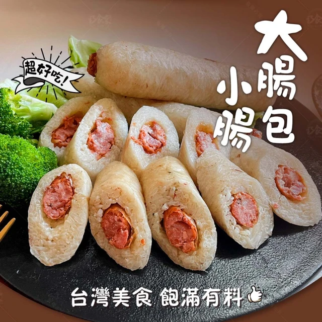 巧食家 大腸包小腸X9包 共18份(加熱即食 260g/2份入/包)