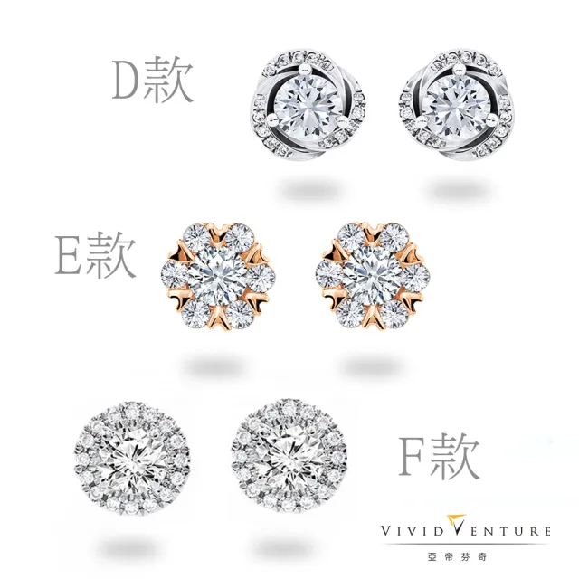 【Vividventure 亞帝芬奇】GIA 60分 FSI2 3VG 八心八箭 14K 鑽石 耳環 自信展現(六款任選)