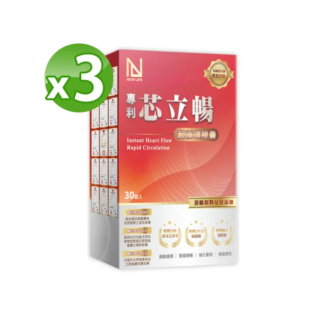 【明山玫伊.com】NEW LIFE專利芯立暢超循環膠囊3盒(30顆/盒 紅蚯蚓.GSR酵母.芸香.納豆)