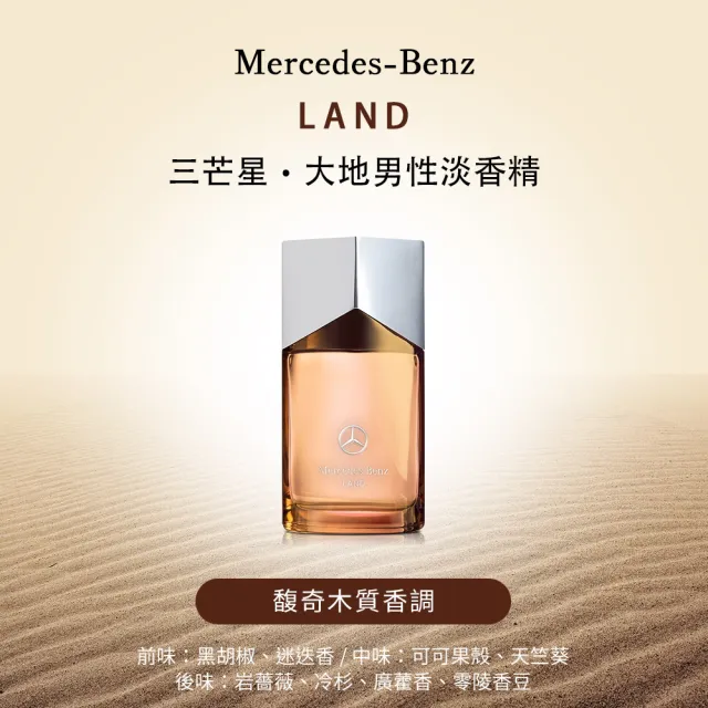 【Mercedes-Benz 賓士】三芒星系列 天空/海洋/大地男性淡香精100ml-任選(專櫃公司貨)