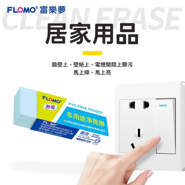 【FLOMO 富樂夢】FLOMO 富樂夢-多用途淨亮擦(FLOMO多用途淨亮擦/無毒橡皮擦/去污神器/白鞋神器)