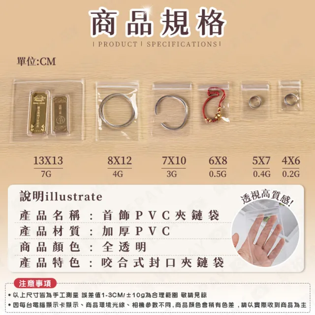 【wepay】透明 PVC飾品收納袋5x7cm(夾鏈袋 首飾收納   透明夾鏈袋 耳環收納袋)