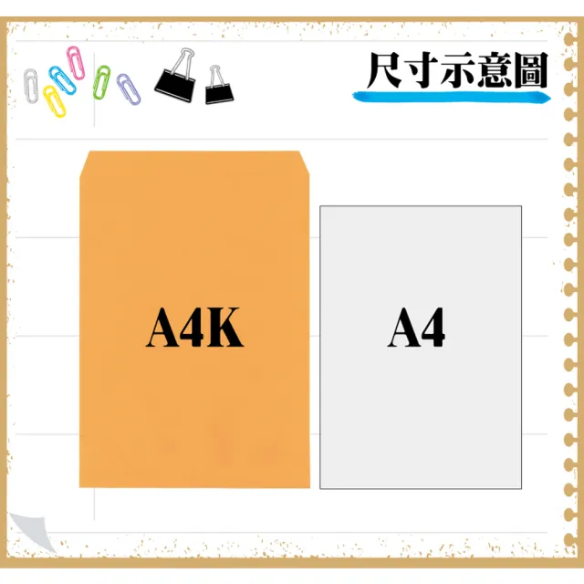 【全勝】A4K公文封100入(A4K/黃牛皮信封/100磅)