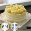 【法布甜】哈囉！檸檬小姐蛋糕x2(6吋/個)