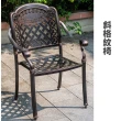 【藍色的熊】鑄鋁戶外椅(古典歐式庭園風 防風防雨防鏽防腐  休閒桌椅 庭園桌 庭園椅)