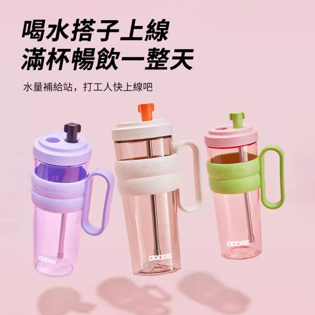 【Dodge 道奇】撞色拼接桌面吸管水杯 Tritan材質大容量水壺 高顏值奶茶杯 附獨立花茶球 900ml