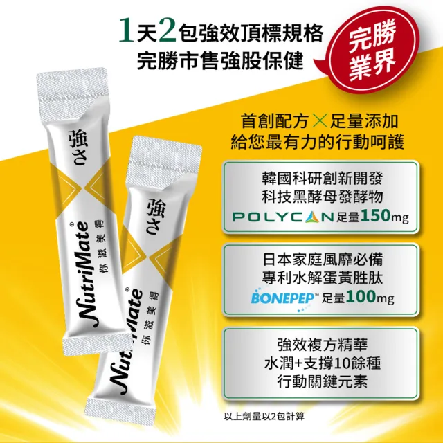 【Nutrimate 你滋美得】強股力 韓國專利黑酵母+日本專利水解蛋黃胜(30包/盒、牛磺酸、BCAA、複方精華)