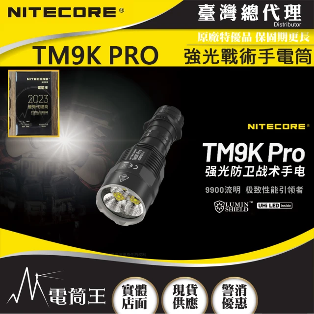 【NITECORE】電筒王 TM9K PRO(9900流明 510米 強光防衛戰術手電筒 一鍵流明盾 戰術雙尾按)