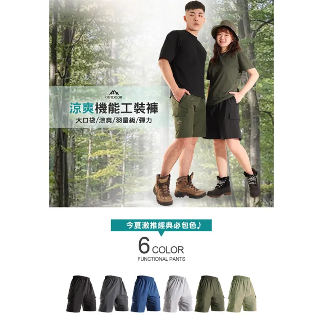 【JU SHOP】618特殺！男女涼爽工裝褲 速乾極薄 短褲 工作褲 多色(機能褲/運動褲/彈力/輕量/防曬/降溫)