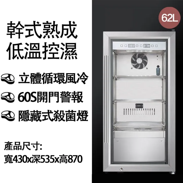 【拉普蒂尼】62L乾式熟成牛排櫃 肉品熟成櫃(熟成櫃/牛排櫃/冷藏櫃)
