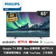 【Philips 飛利浦】65吋 4K Android 智慧聯網液晶顯示器(65HFL5214U)