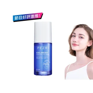 【PEZRI 派翠】雪絨花亮采保濕精華35ml(保濕快充瓶/雪壩級保濕/小姐節目推薦)