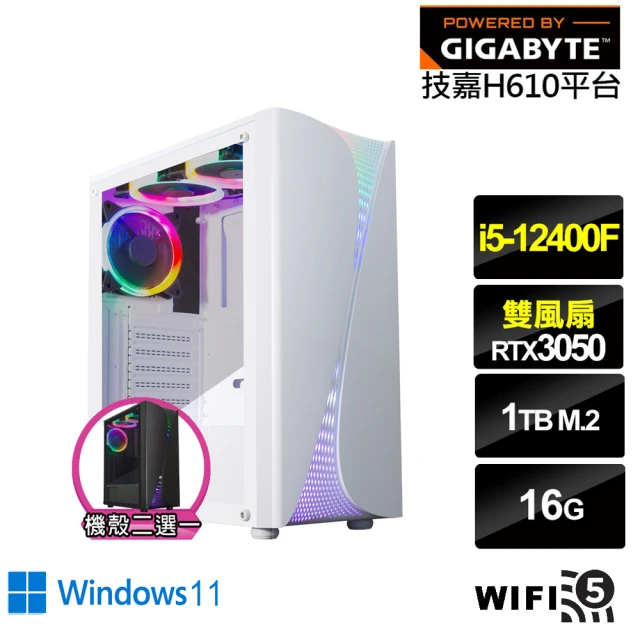 技嘉平台技嘉平台 i5六核GeForce RTX 3050 Win11{雪光祭司W}電競電腦(i5-12400F/H610/16G/1TB/WIFI)