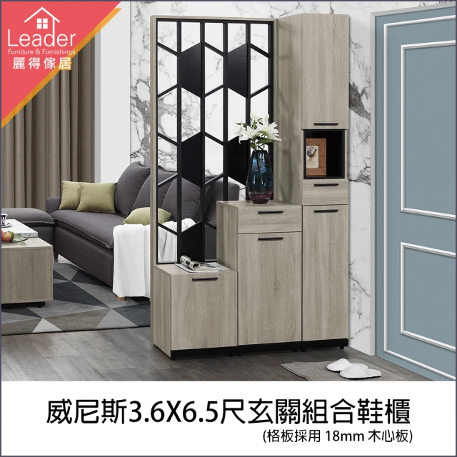 H&D 東稻家居 功能玄關架4尺(TCM-09196)品牌優