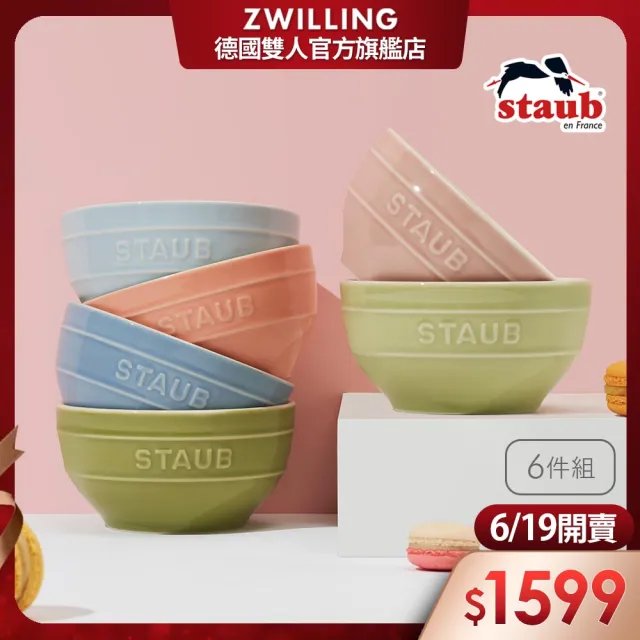 【法國Staub】馬卡龍6色陶瓷碗12cm-6件組(德國雙人牌集團官方直營)