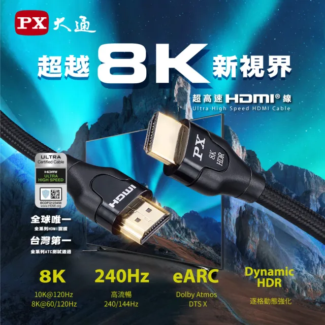 【-PX大通】協會認證線HD2-2XC 8KHDMI線2公尺 HDMI 2.1版公對公影音傳輸線 編織網PS5電競(10K@120 eARC)