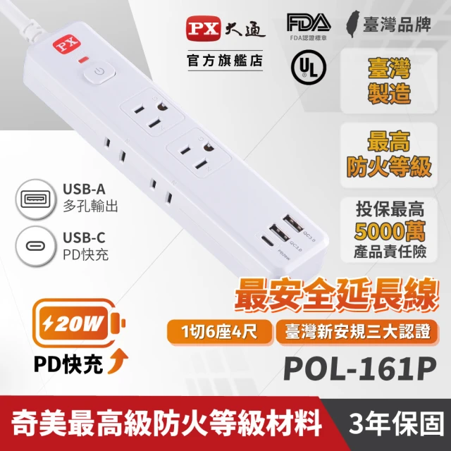 【PX 大通-】Type c 快充 業界最高3年保固網路獨家 USB 三孔插座/電源延長線  PD(POL-161P 3入組)