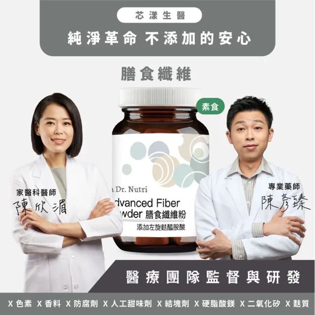 【Dr. Nutri芯漾生醫】膳食纖維補充劑 ｜粉末附湯匙(每日3-5匙維持消化道機能｜添加左旋麩醯胺酸)