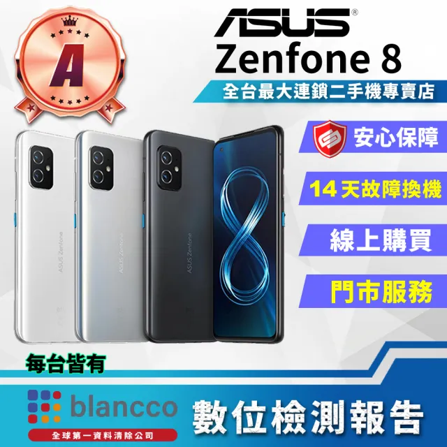 【ASUS 華碩】A級福利品 ZenFone 8 5.9吋 8G/256GB(加購10元有專屬保護貼)