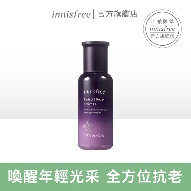 【INNISFREE】九重完美青春再生活膚精華 50mL