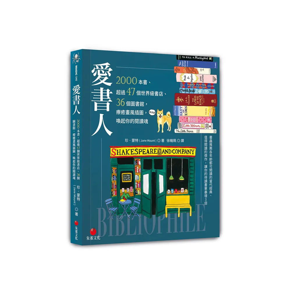 愛書人：2000本書、超過47個世界級書店、36個圖書館，療癒畫風插圖，喚起你的閱讀魂