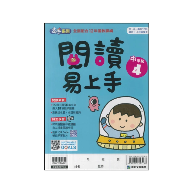 【康軒】最新-新挑戰國小學習自修-自然6下(六年級下學期) 
