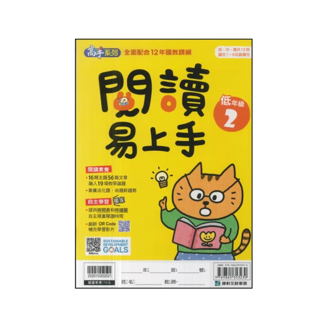 【康軒】最新-新挑戰國小學習自修-自然6下(六年級下學期) 