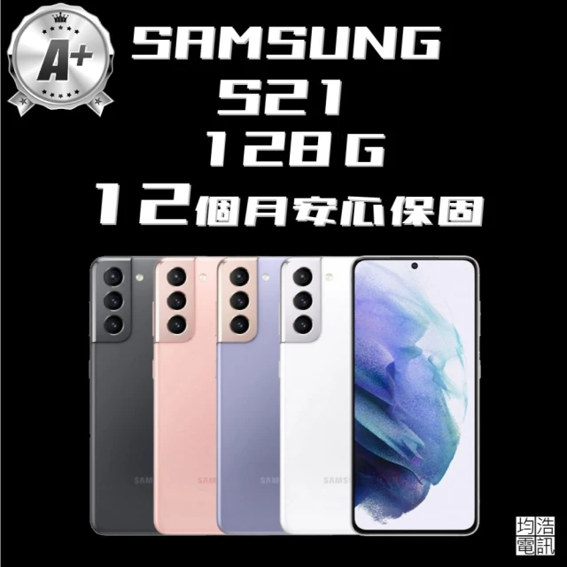 SAMSUNG 三星SAMSUNG 三星 A+級福利品 Galaxy S21+ 5G版 6.7吋(8G/128G)