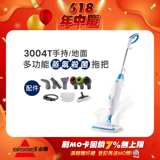 【BISSELL 必勝】Steam Mop 多功能二合一蒸氣拖把(3004T)