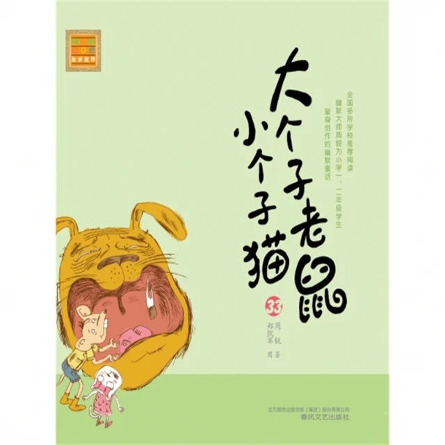 【MyBook】大個子老鼠小個子貓33 簡體書(電子書)