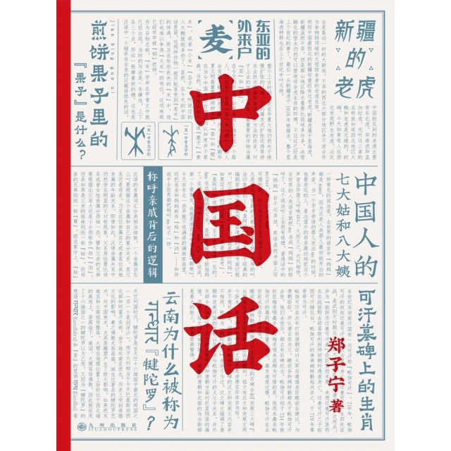 【MyBook】中國話 簡體書(電子書)