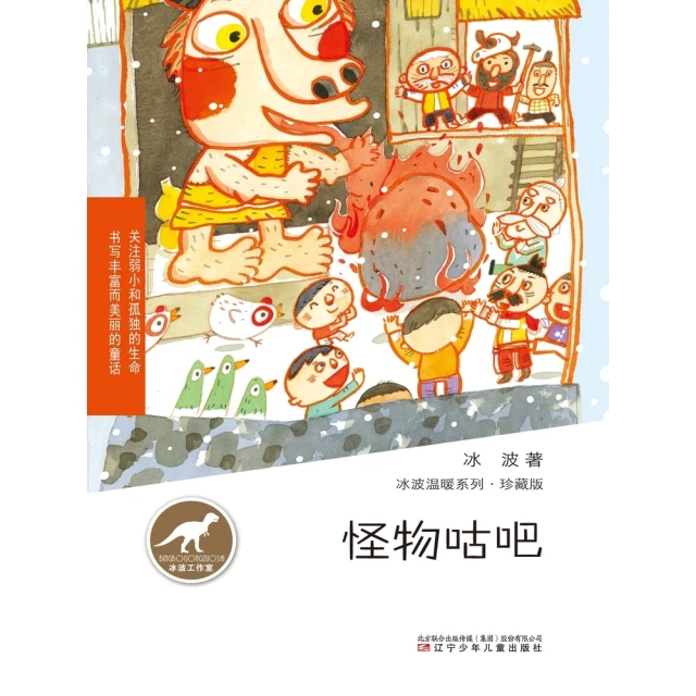 【MyBook】冰波溫暖系列：怪物咕巴 簡體書(電子書)