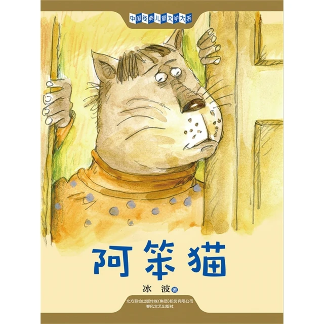 【MyBook】中國經典兒童文學大系：阿笨貓 簡體書(電子書)