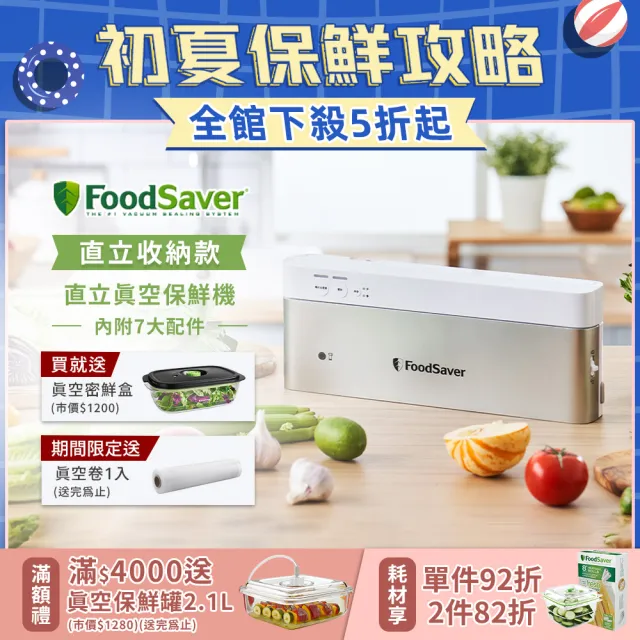 【美國FoodSaver】直立真空保鮮機VS0195(真空機/包裝機/封口機)