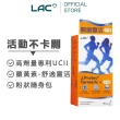 【LAC 利維喜】專利UC-II敏捷靈-檸檬口味x3盒組(共90包/薑黃/鳳梨酵素/黑胡椒/葡萄籽)