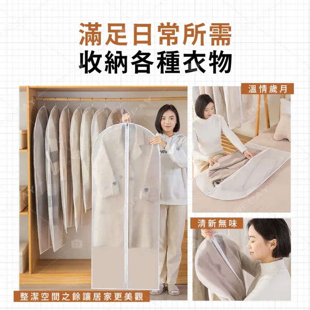 【wepay】衣物防塵套 60x80cm(防塵袋 衣服透明防塵袋 防塵罩 拉鍊防塵袋)