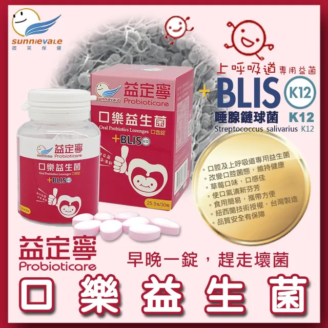 【Probioticare 益定寧】K12口樂益生菌(口腔保健)